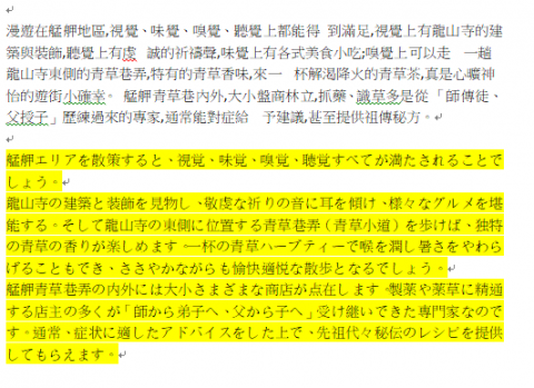 田中日文翻譯工作室 - 中翻日sample