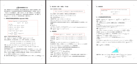 李震原 - 上課講義