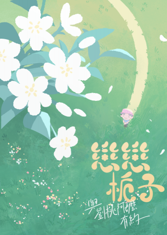 林林 - 海報設計