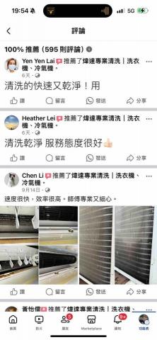 煒達專業清洗 - 