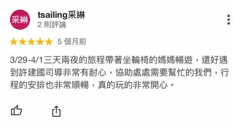 許建國 - 客戶五星好評