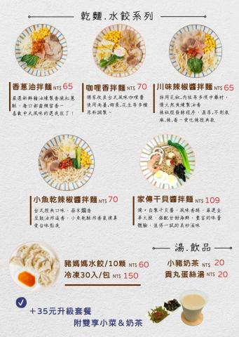 簡淑壘 - 菜單設計