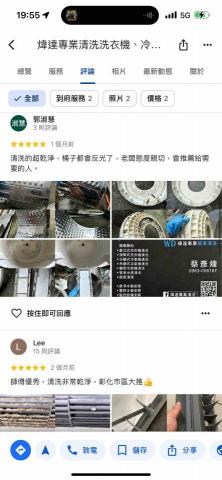 煒達專業清洗 - 