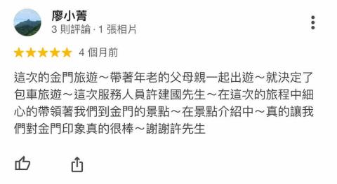 許建國 - 客戶五星好評