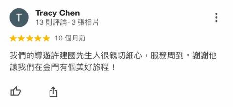 許建國 - 客戶五星好評