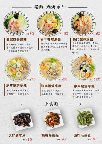 簡淑壘 - 菜單設計