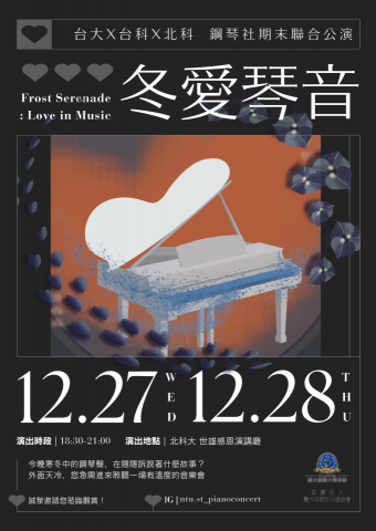 黃莘彧 - 冬日鋼琴音樂會活動傳單