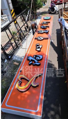 傑米廣告設計工程有限公司 - 