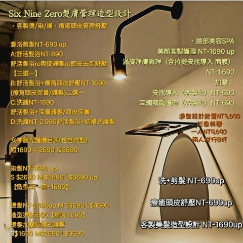 six nine zero髮膚管理美型設計 - 來店價目表