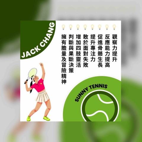 張政輝Jack Chang - Tennis Coach🎾 - 打網球好處多多呀