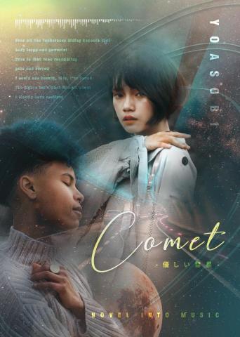 黃莘彧 - 太空感專輯封面合成