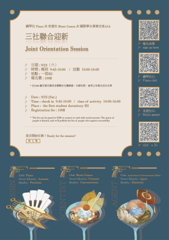 黃莘彧 - 餐酒菜單風格社團活動海報