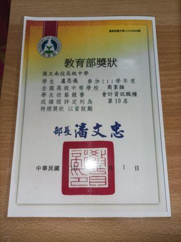 NE - 會計資訊類組優勝