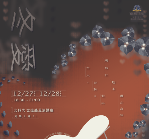 黃莘彧 - 冬日鋼琴音樂會海報