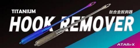 王詩婷 - Banner設計-ATARI-X 鈦合金取鉤器