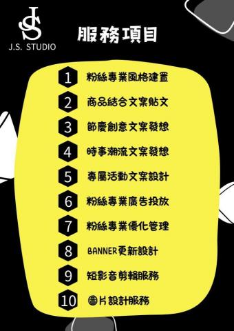 JS STUDIO - 服務項目