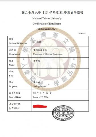 鄭亦宏 - 在學證明