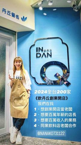 飲丹丘健康手搖飲 - 徵才啟事