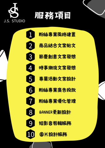 JS STUDIO - 服務項目
