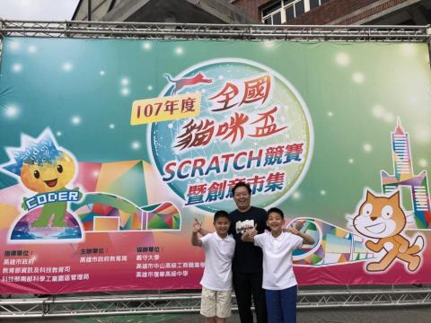 程式設計小剛老師 - 學生參加Scratch全國賽