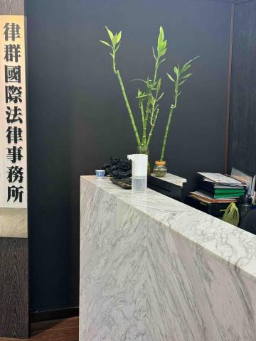 蔡淑湄律師（律群國際法律事務所） - 事務所環境