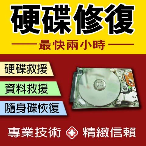 資料儲存設備&手機資料復原&電腦維修-個人工作室 -  資料儲存設備&手機資料復原&電腦維修-個人工作室 -