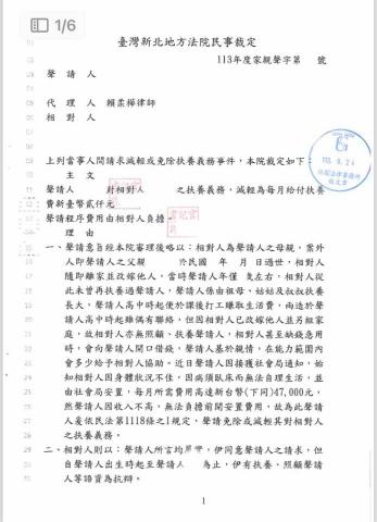 賴柔樺律師 - 減輕扶養義務