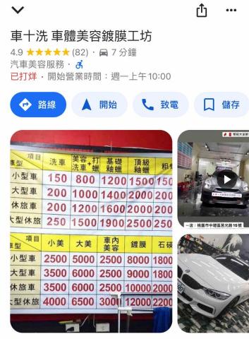 車➕洗 車體美容鍍膜工坊 - 