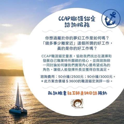 CDA生涯發展諮詢師|柯佳圻 koko - 職涯錨定諮詢服務