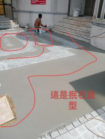 陳先生 - 抿石泥作