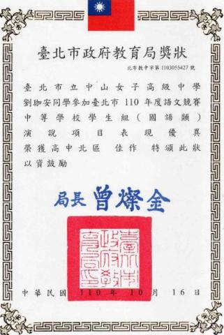 Nina Liu - 臺北市110年度語文競賽中等學校學生組（國語類）演說 高中北區 佳作