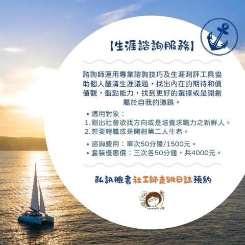 CDA生涯發展諮詢師|柯佳圻 koko - 生涯諮詢服務