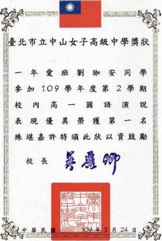 Nina Liu - 校內高一國語演說 第一名