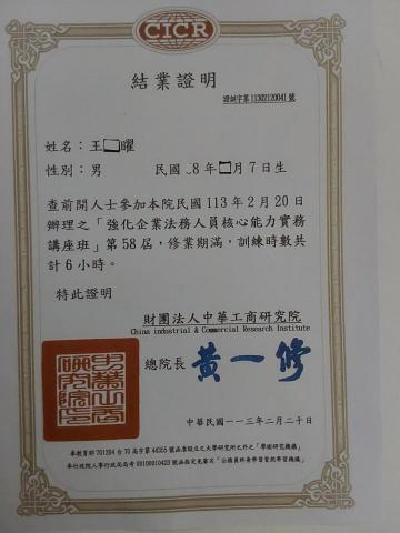 雪之女王阿曜 - 結業證書-2