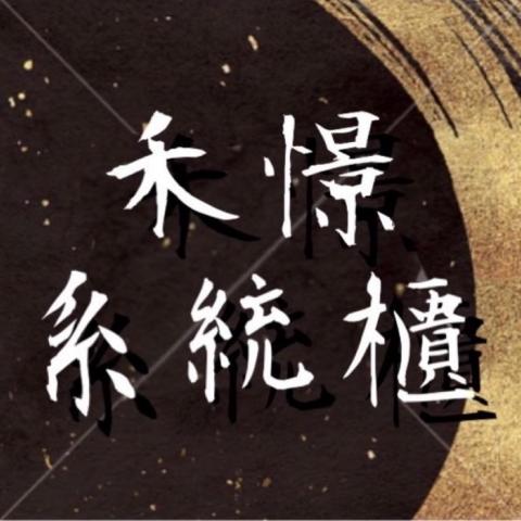 提供浴櫃組服務的專家禾瑾系統櫃