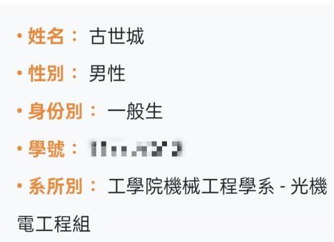 古世城 - 學歷證明