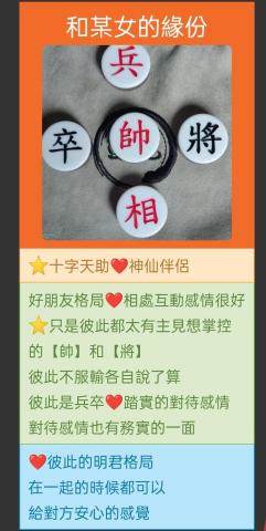 就挺你&hearts;️象棋卜卦 - 問互動關係