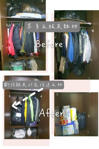 簡x空間整理收納 - 陪伴斷捨離(衣櫥&雜物)