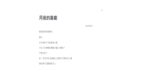 W  Fan - 有陣子愛寫詩。簡短幾個字，幽默自己也幽默腳色。
有時候寫心情就比較灰暗了。總之靈感這種東西，全憑運氣。

若您希望我完成15首詩，我也是很樂意的。希望寫的文章作品是有自己的專屬筆名。