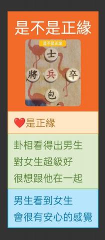 就挺你&hearts;️象棋卜卦 - 問姻緣