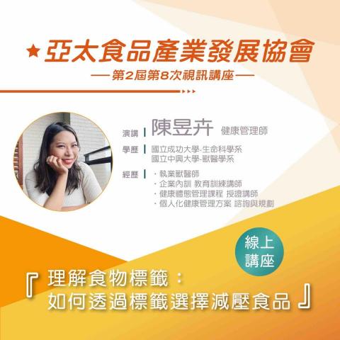 陳昱卉 Yu-Huei Chen - 協助協會做科普知識推廣