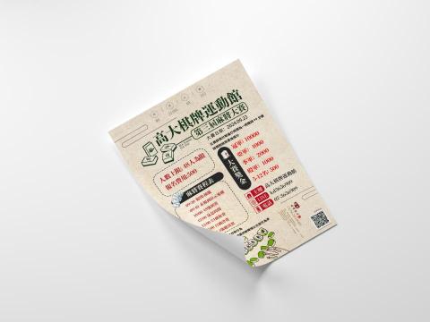 荳豆數位行銷有限公司 - 【海報傳單設計】 荳豆數位行銷有限公司 - 【海報傳單設計】