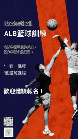 ALB籃球訓練 - 