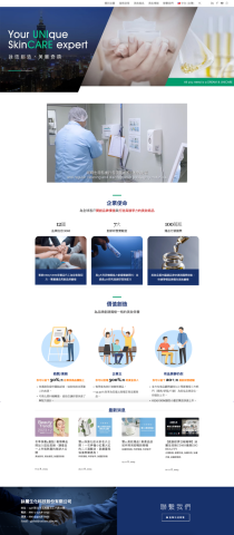 圓圓 - 網站架設｜美妝代工