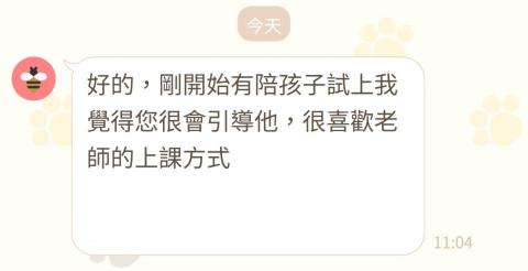 唐小閔 - 家長反饋