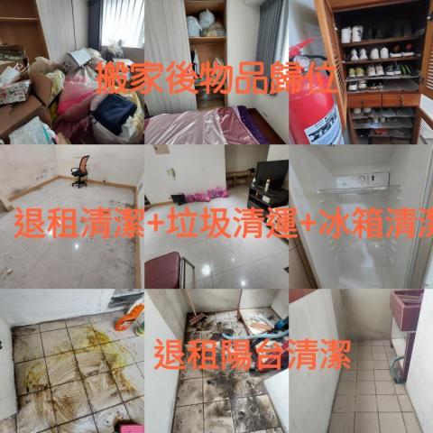 家蓁清潔收納整理師 - 收納
退租清潔
垃圾清運