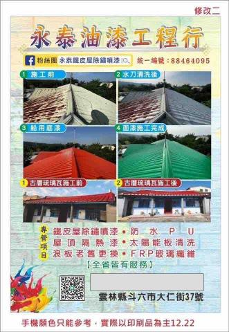 提供浪板服務的專家永泰工程行