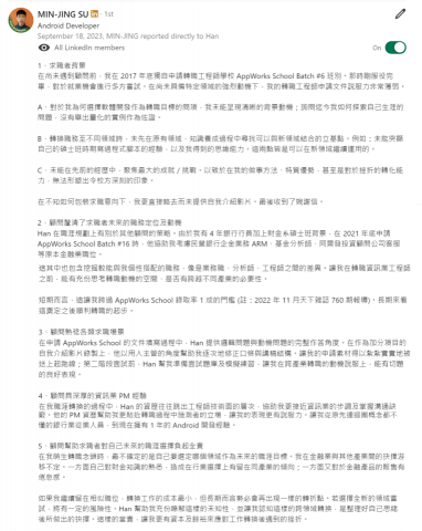 中英模擬面試官 | 生涯教練 | Han - 