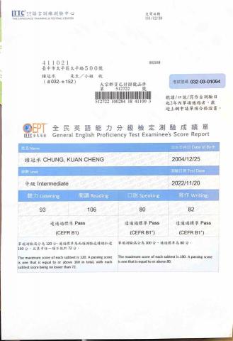 鐘冠承 - 全民英檢中級成績單