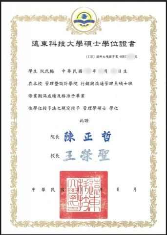 越南語翻譯-阮氏梅 - 遠東科技大學（現在是中信科技大學）碩士畢業